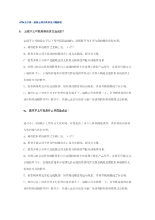 LED显示屏一般性故障诊断常见问题解答