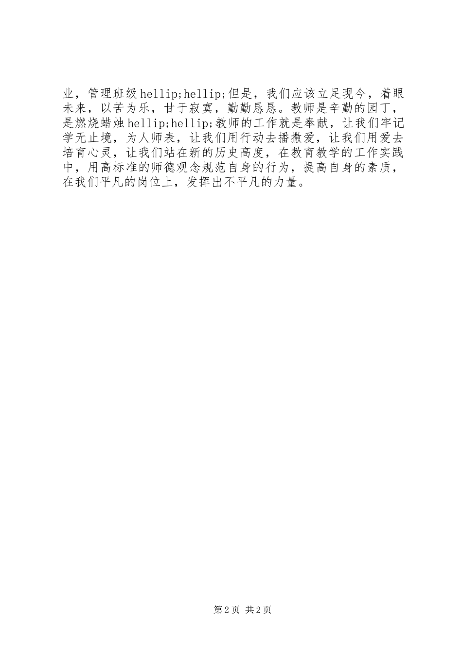 教育工作者学习焦裕禄典型事迹心得体会_第2页