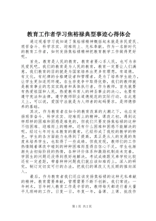 教育工作者学习焦裕禄典型事迹心得体会