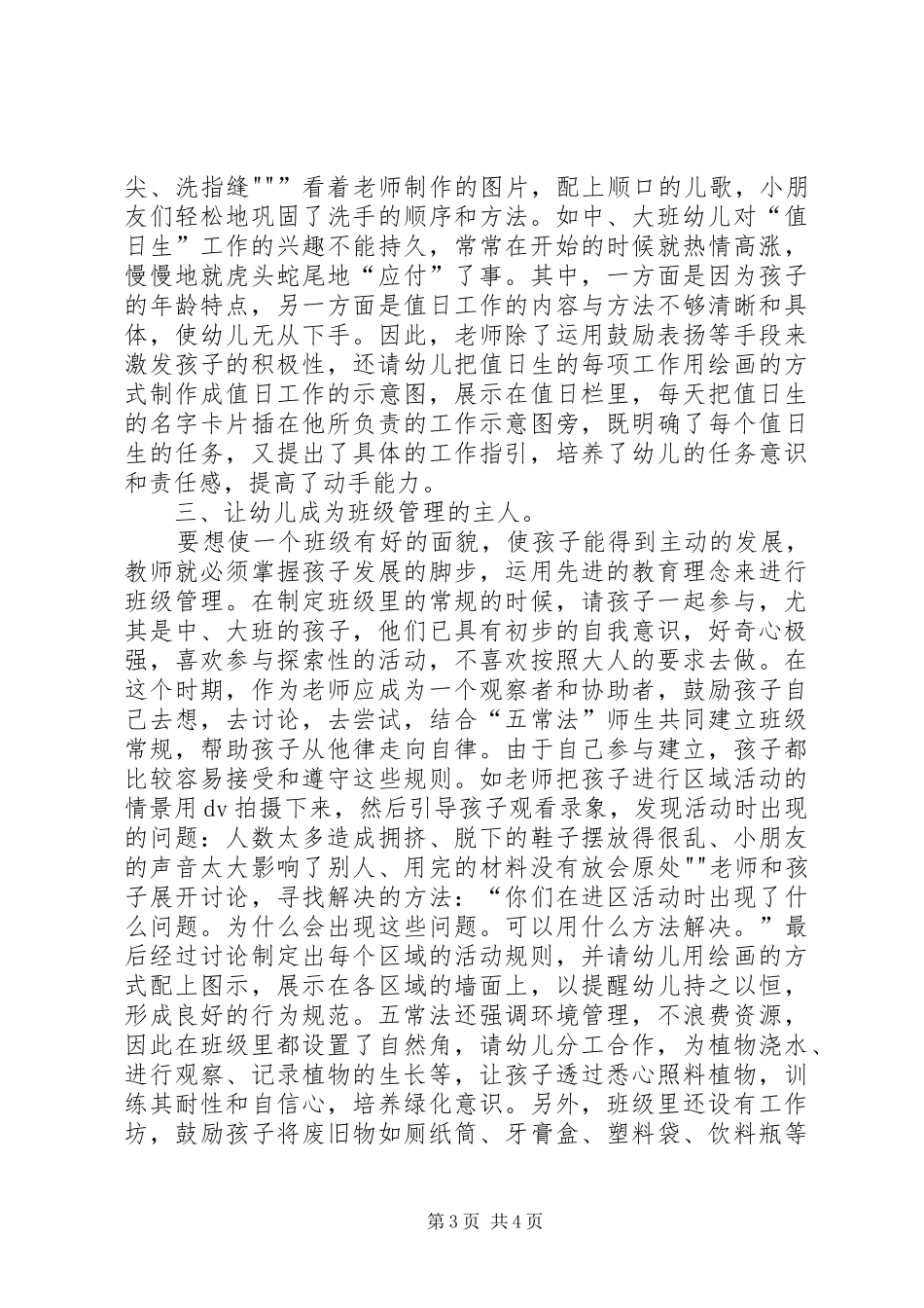 五常法心得体会_第3页