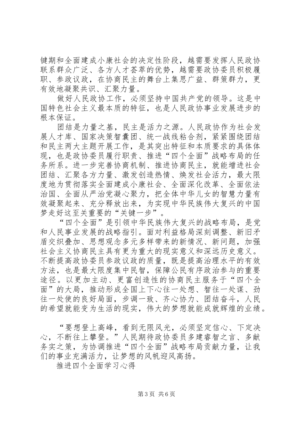 推进四个全面学习心得_第3页