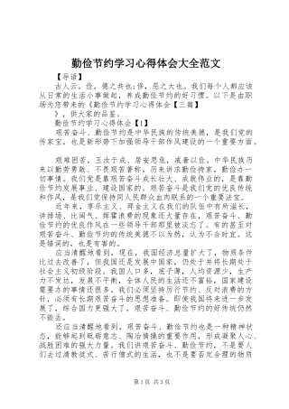 勤俭节约学习心得体会大全范文