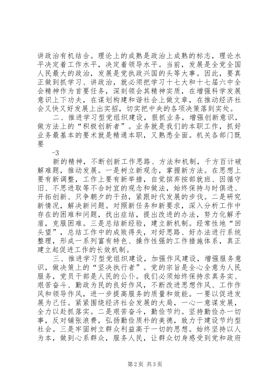 推进学习型党组织建设活动心得体会1_第2页