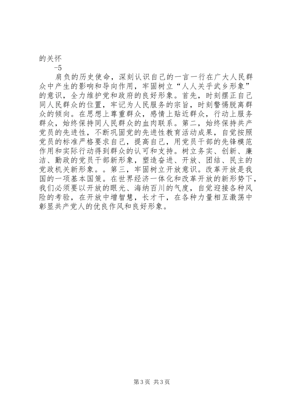 推进学习型党组织建设活动心得体会1_第3页