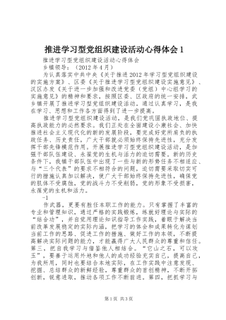 推进学习型党组织建设活动心得体会1