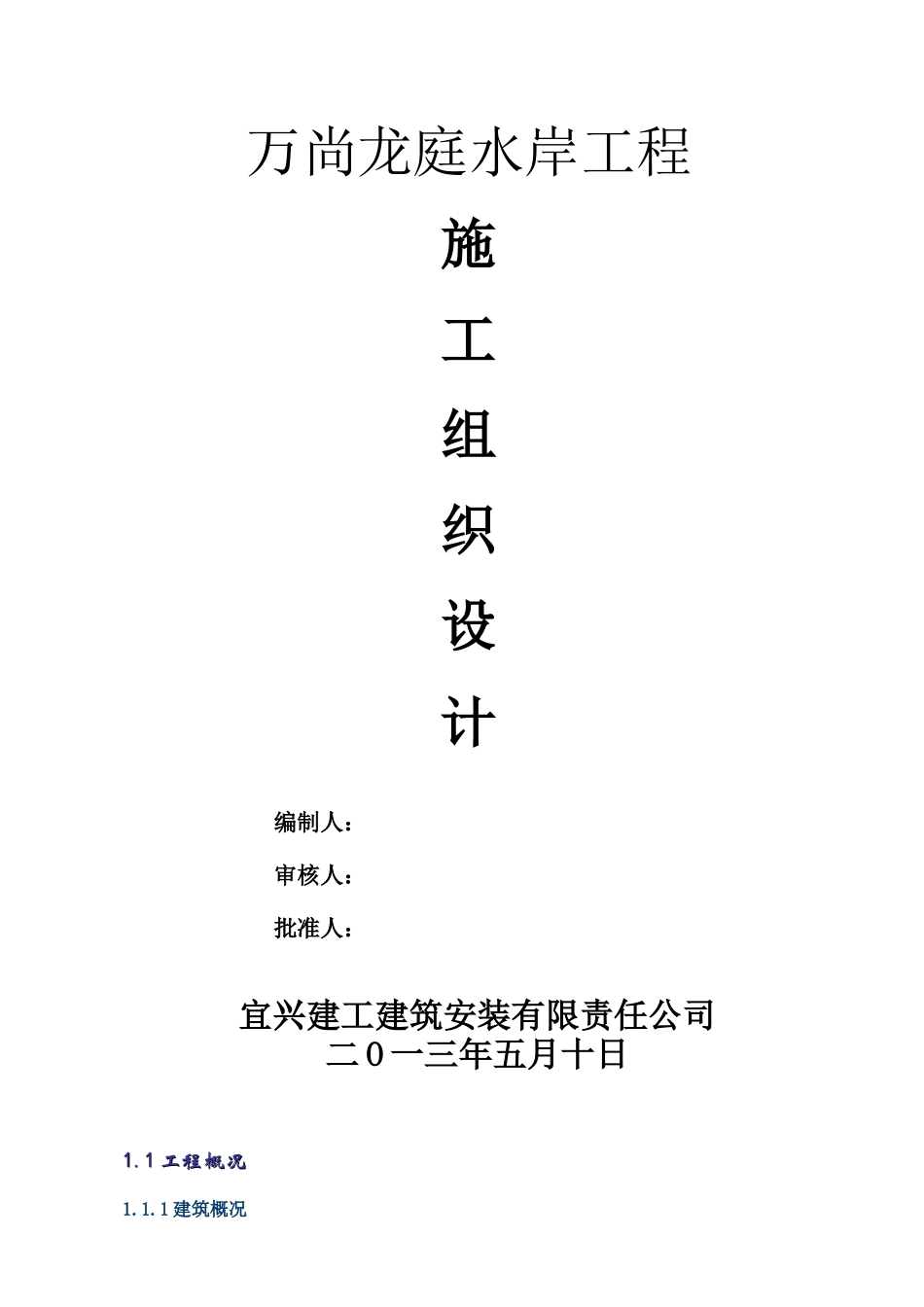 住宅区施工组织设计_第1页