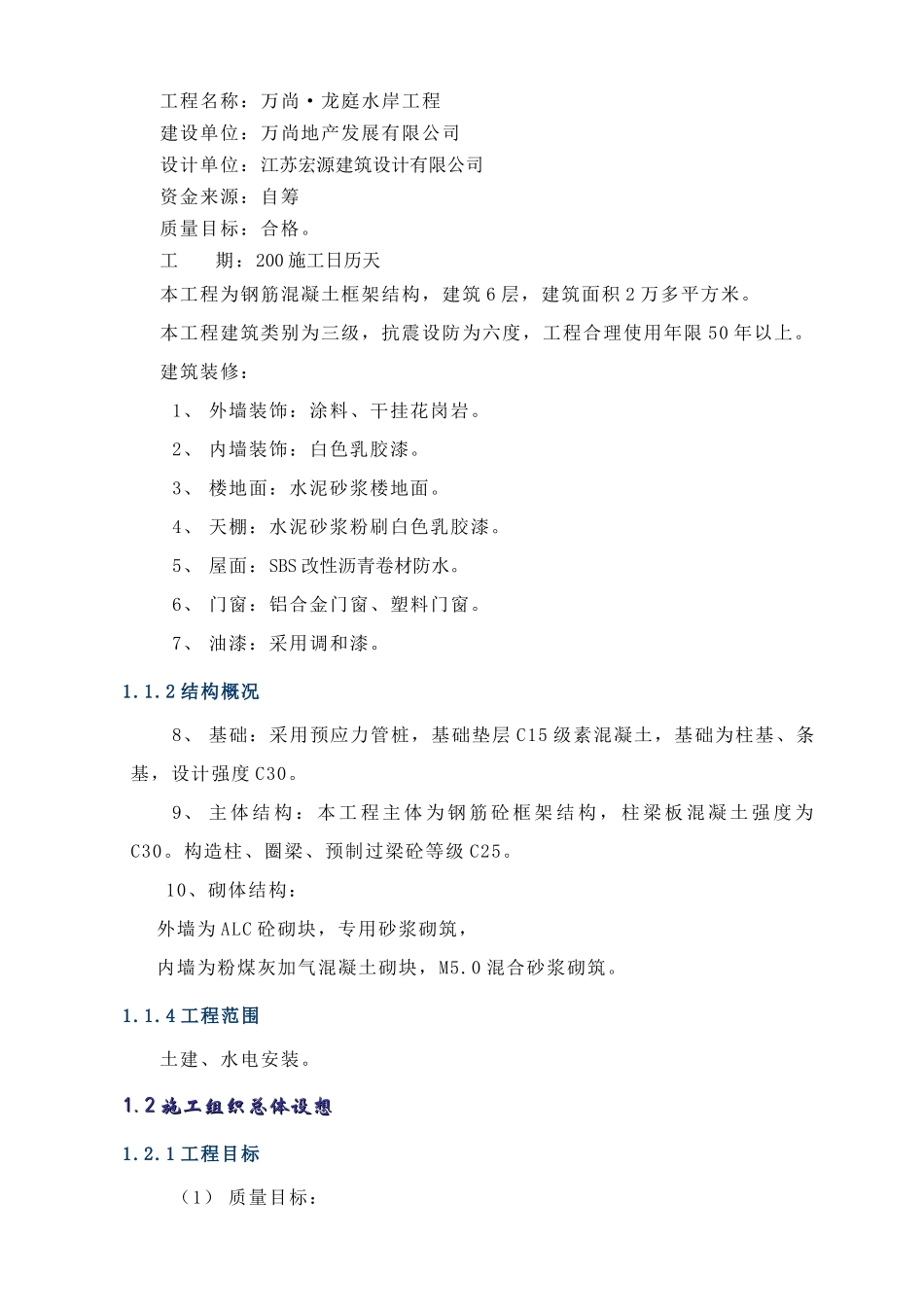 住宅区施工组织设计_第2页