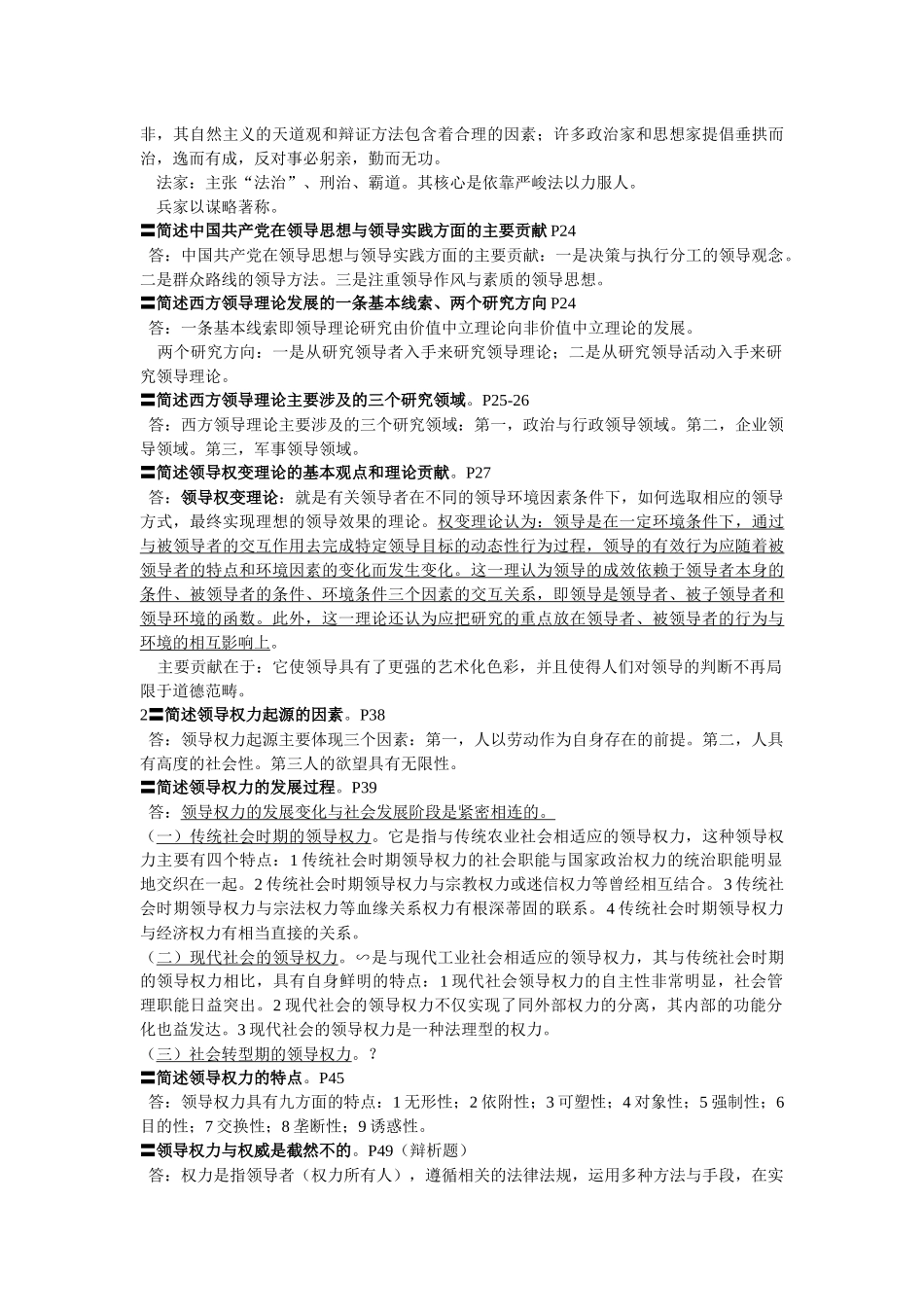 简述社会分工对领导产生与发展的作用和影响p4_第2页