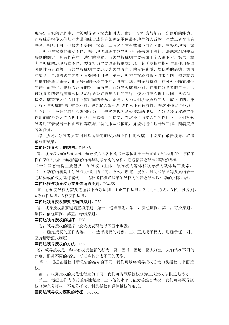 简述社会分工对领导产生与发展的作用和影响p4_第3页