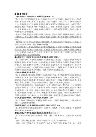 简述社会分工对领导产生与发展的作用和影响p4
