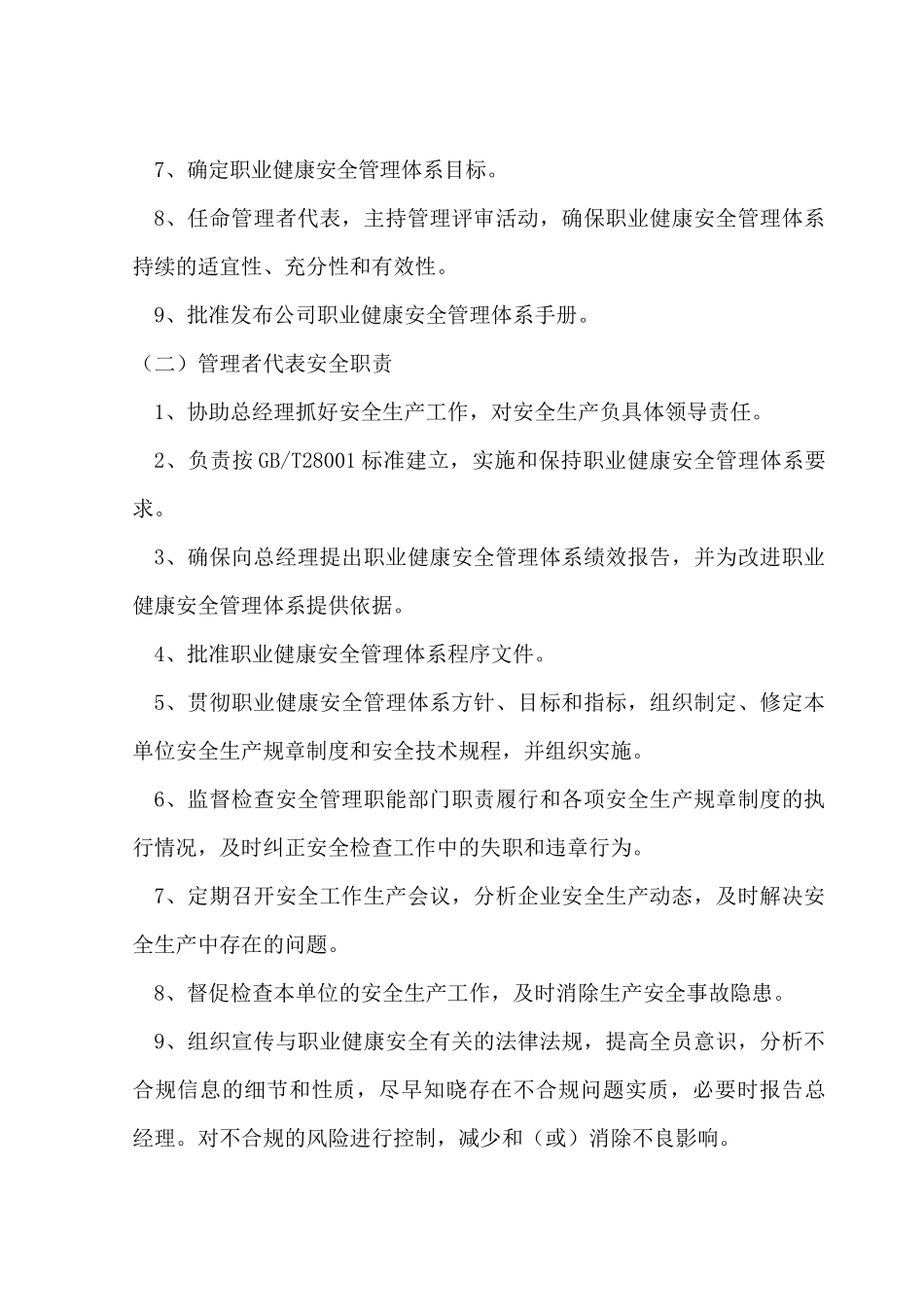 化工企业安全管理标准--liujiuchun_第2页