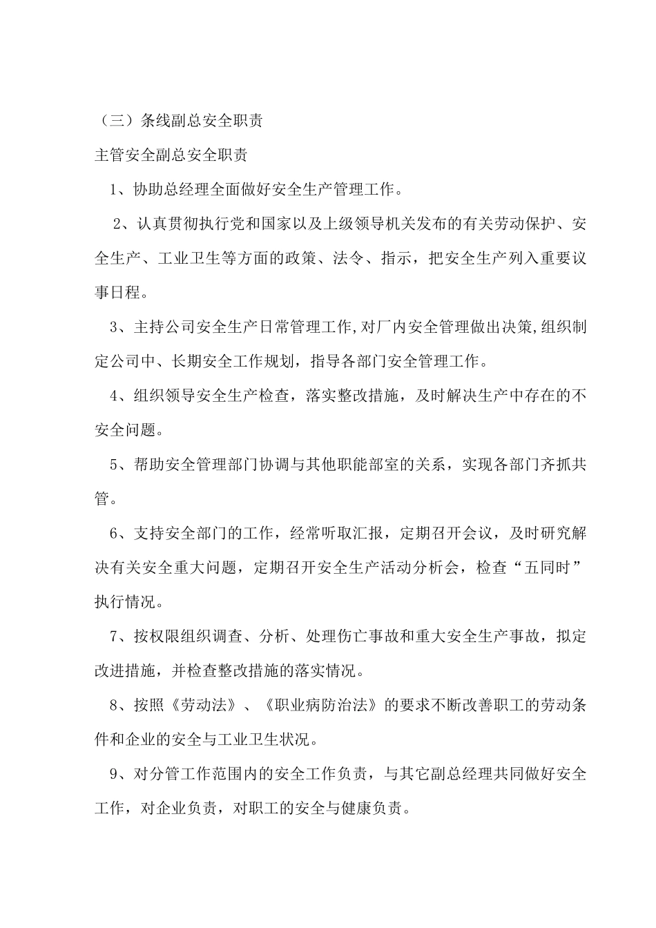 化工企业安全管理标准--liujiuchun_第3页