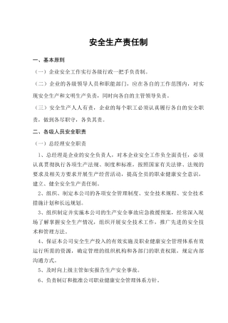 化工企业安全管理标准--liujiuchun