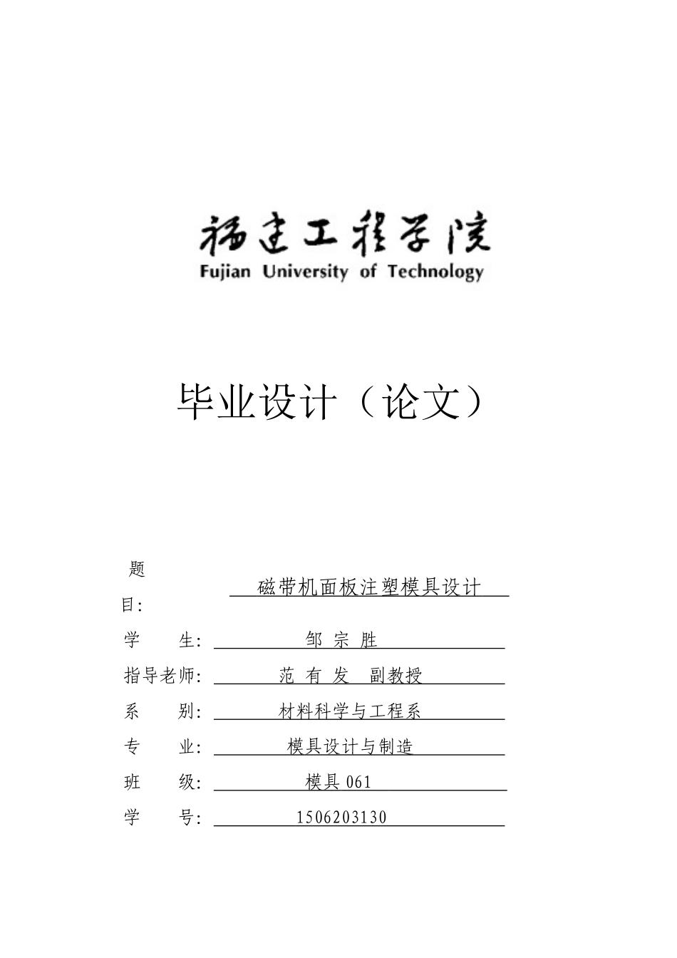 磁带机面板注射模具设计(模具061毕业说明书1_第1页