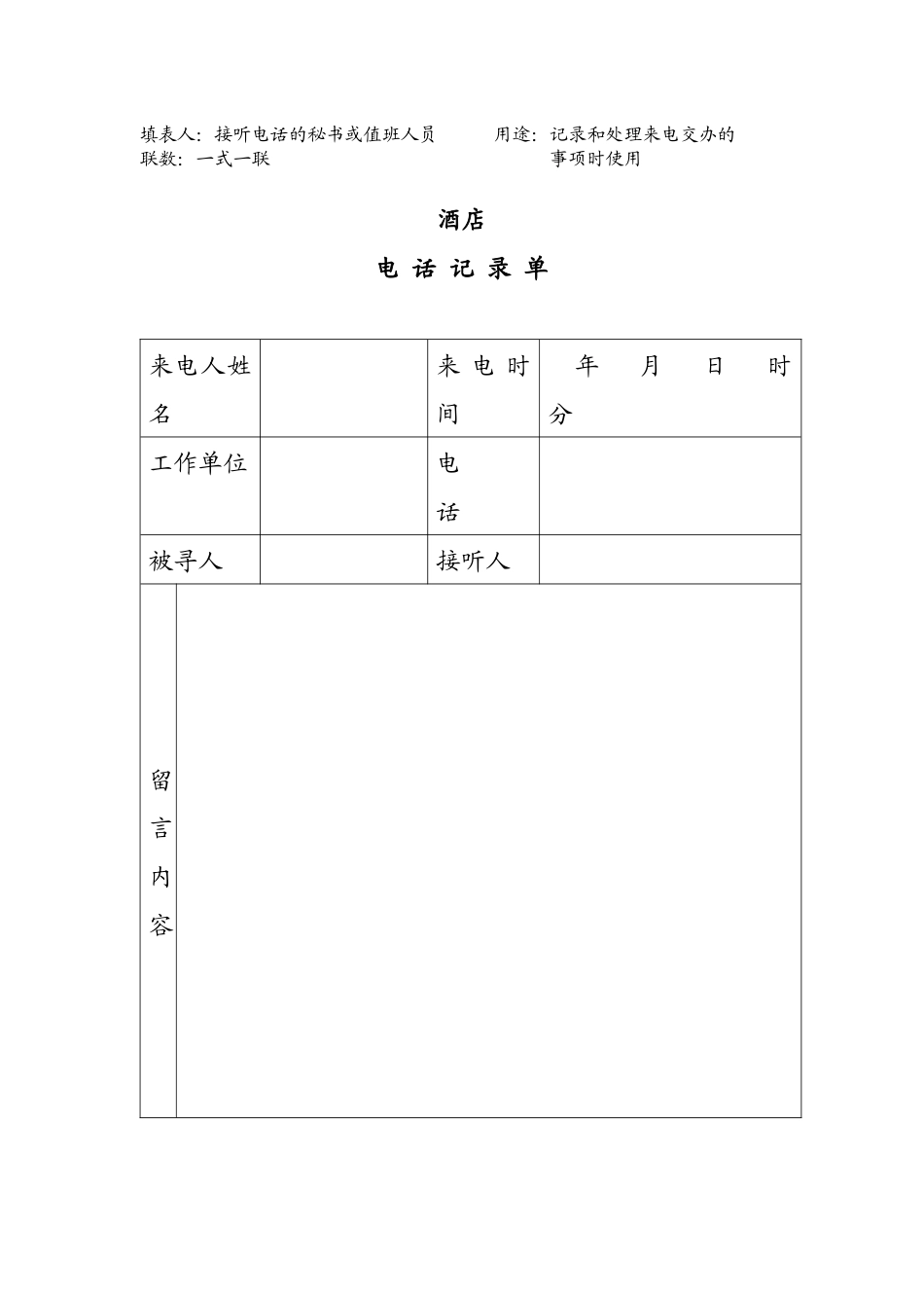 酒店总经办常用表格_第2页