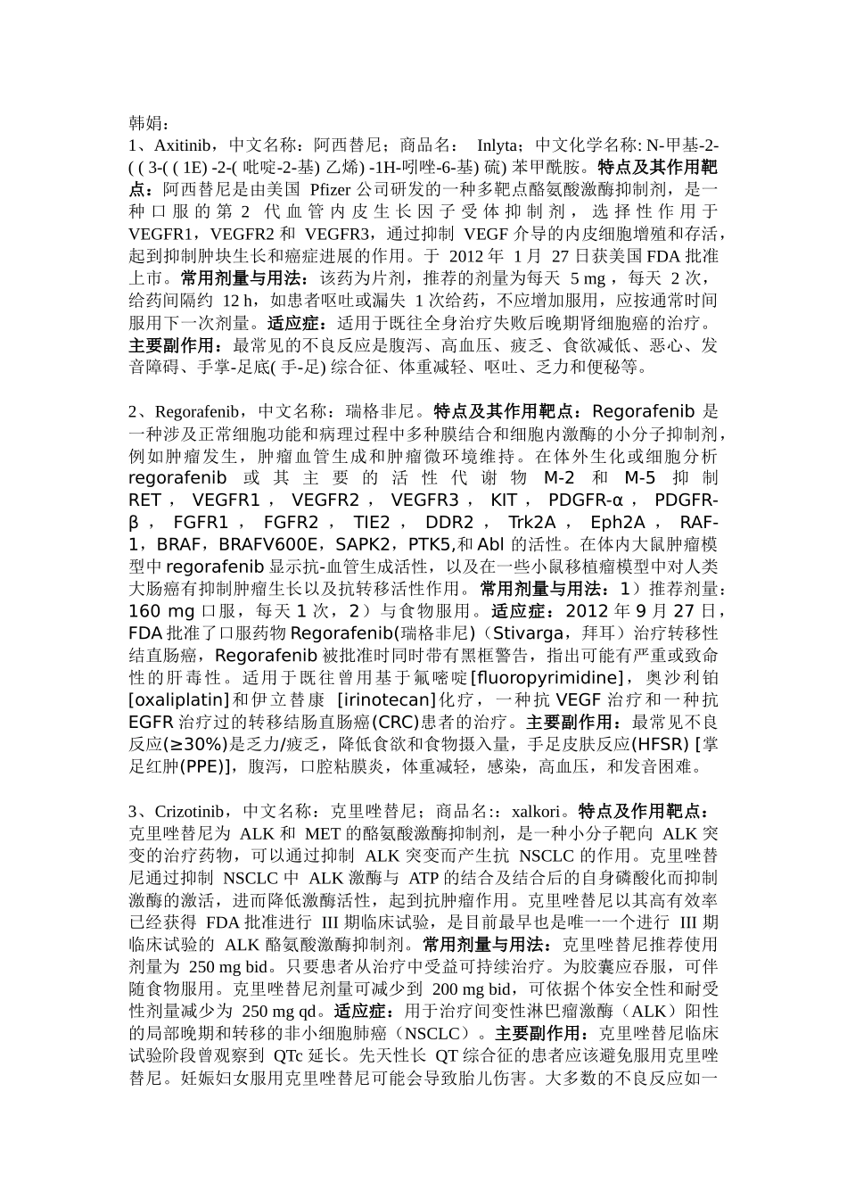 靶向药物总结_第1页