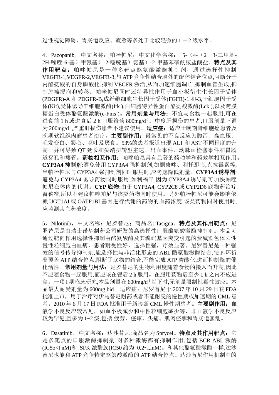 靶向药物总结_第2页