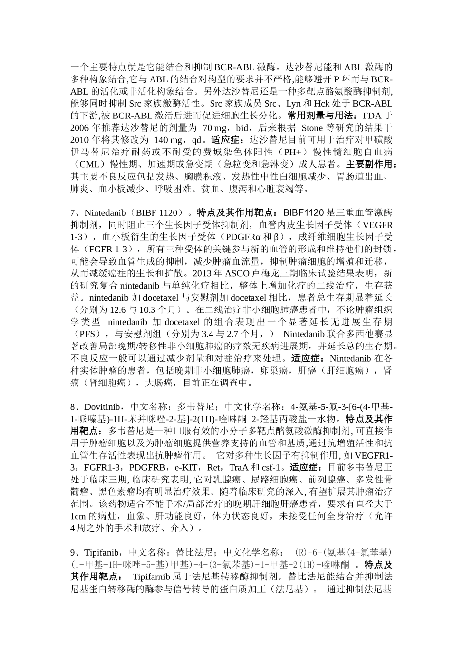 靶向药物总结_第3页
