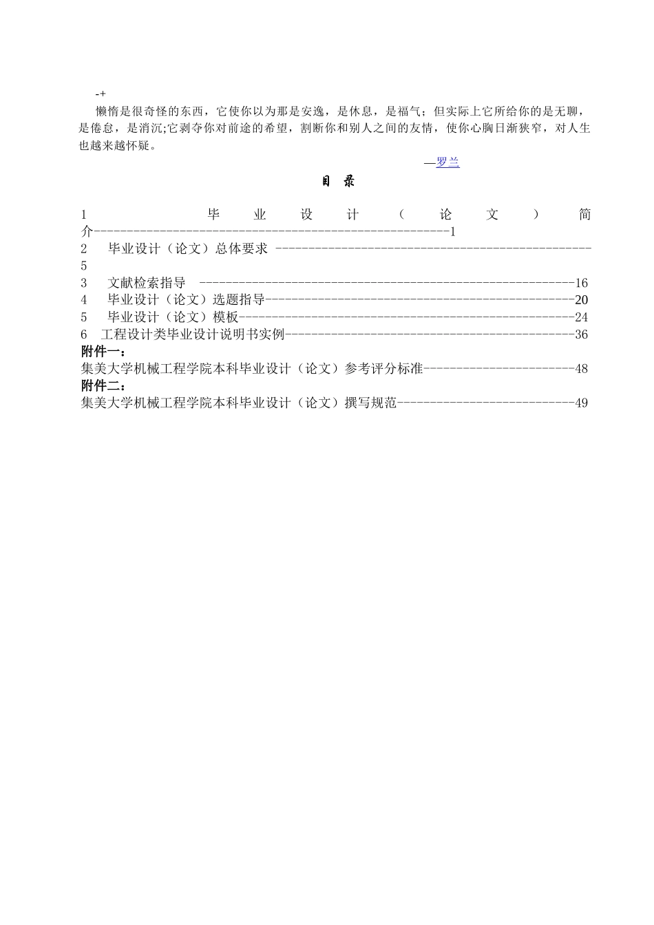 rpykzy机械工程学院XXXX届毕业设计指导手册-1_第1页