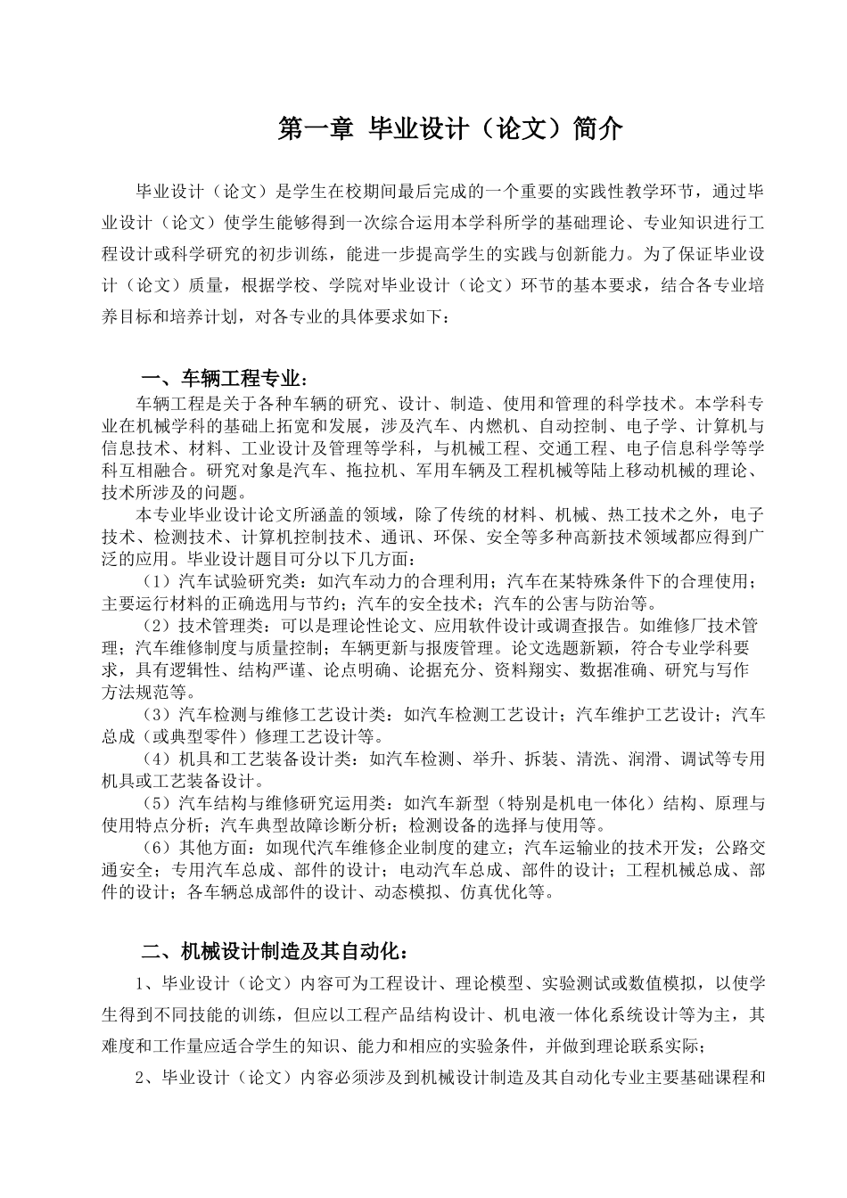 rpykzy机械工程学院XXXX届毕业设计指导手册-1_第3页