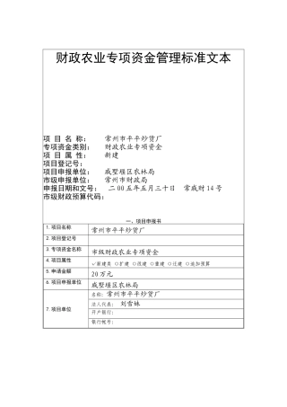 财政农业专项资金管理标准文本