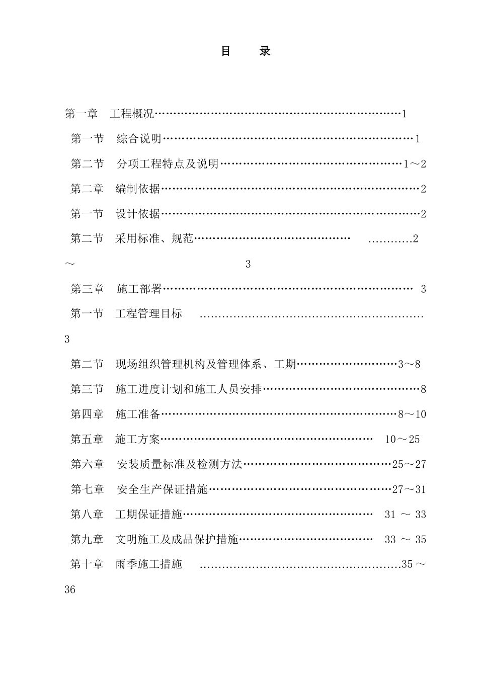 栈桥钢结构工程施工措施_第2页