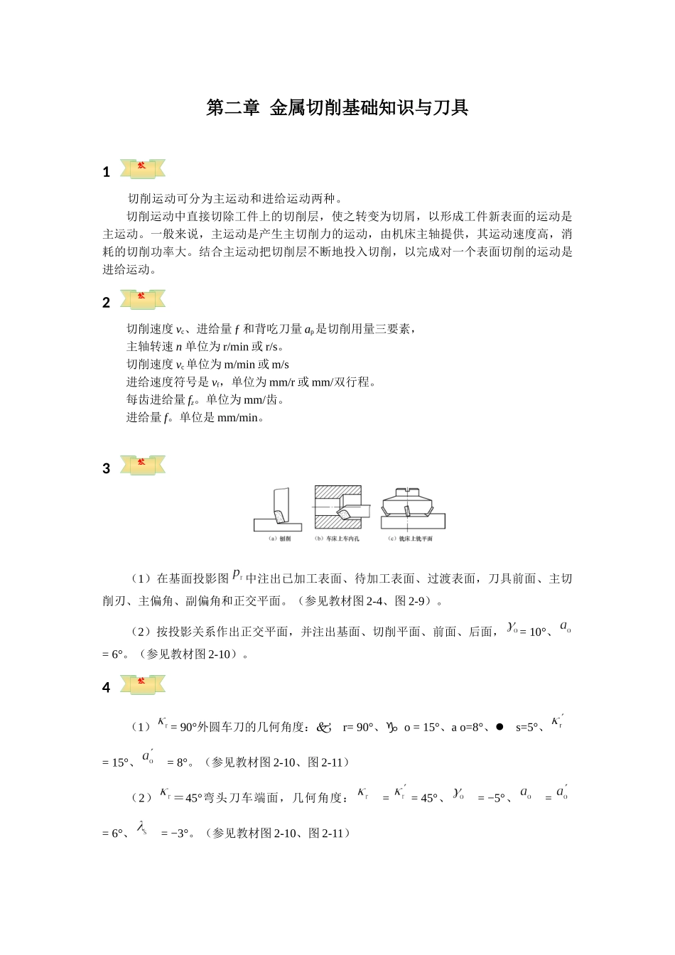 机械加工工艺及装备习题参考答案_第2页