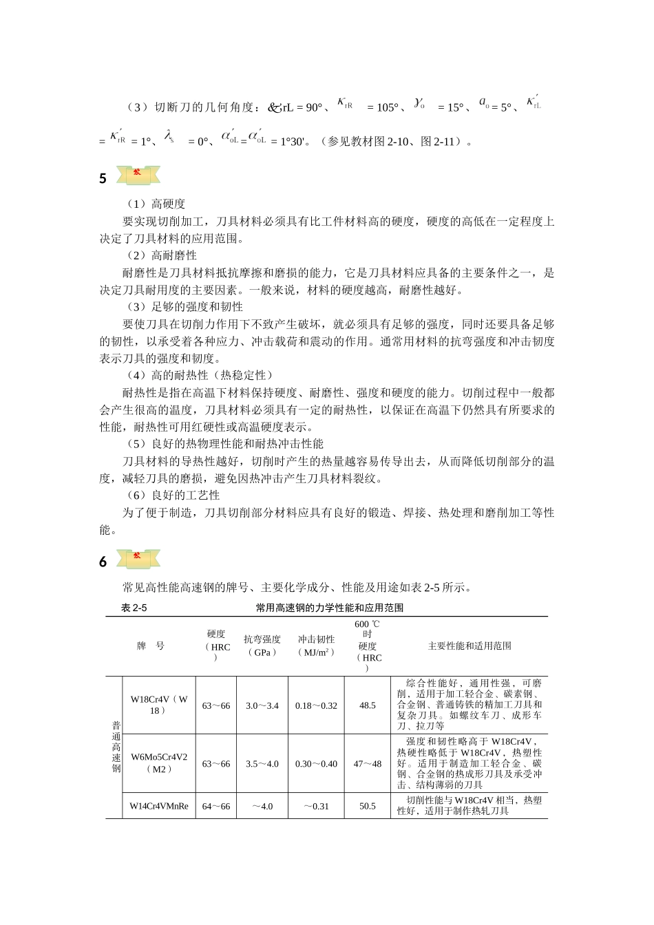 机械加工工艺及装备习题参考答案_第3页