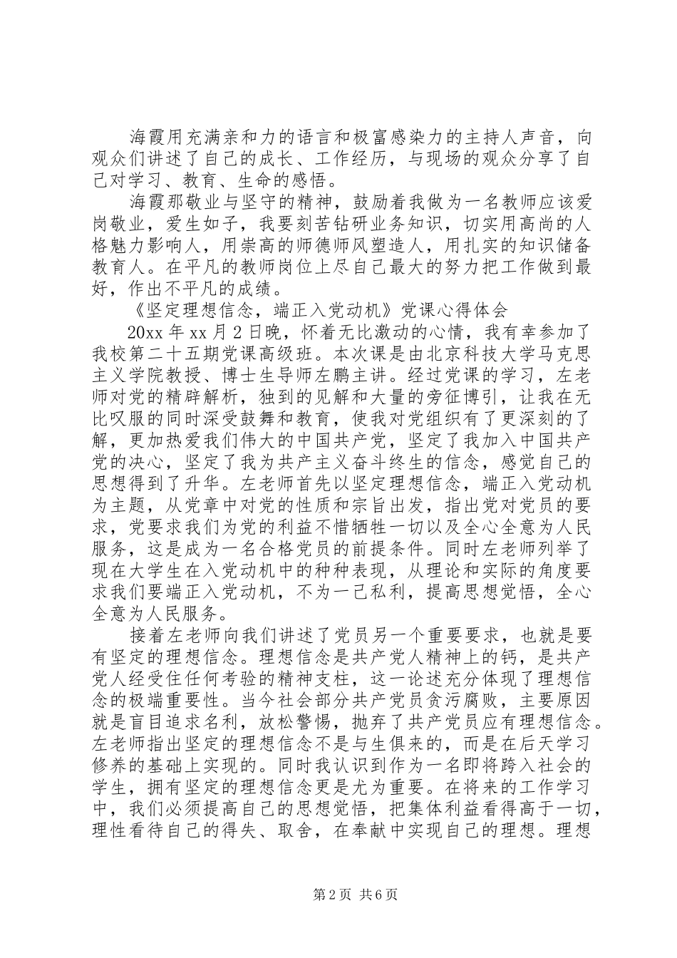 理想心得体会范文4篇_第2页