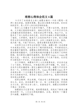 理想心得体会范文4篇