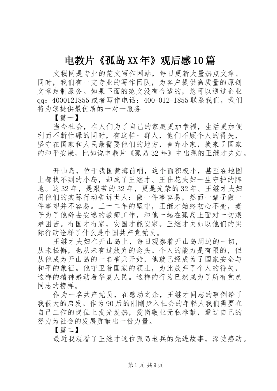电教片《孤岛XX年》观后感10篇_第1页