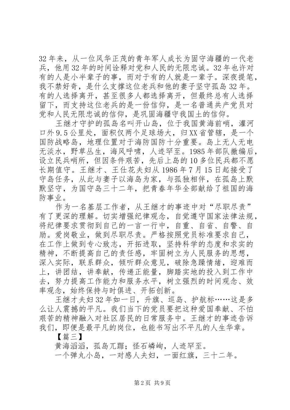 电教片《孤岛XX年》观后感10篇_第2页