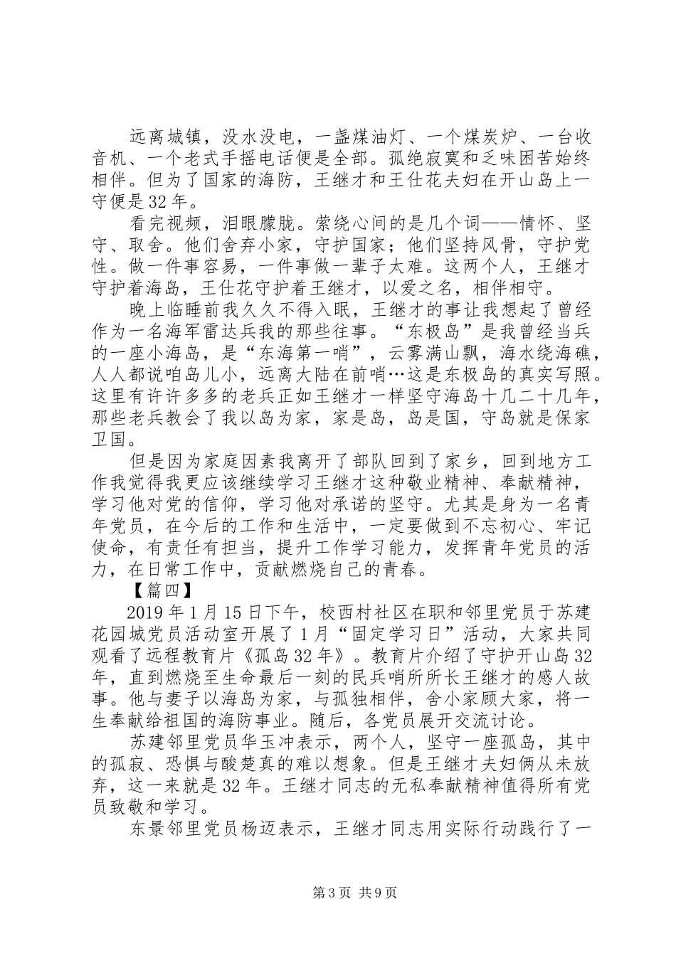 电教片《孤岛XX年》观后感10篇_第3页