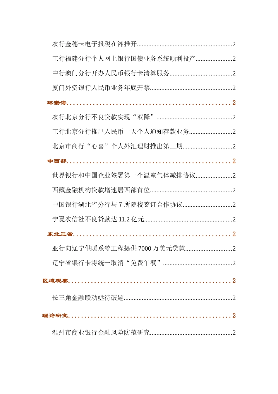 区域金融规划周刊_第2页