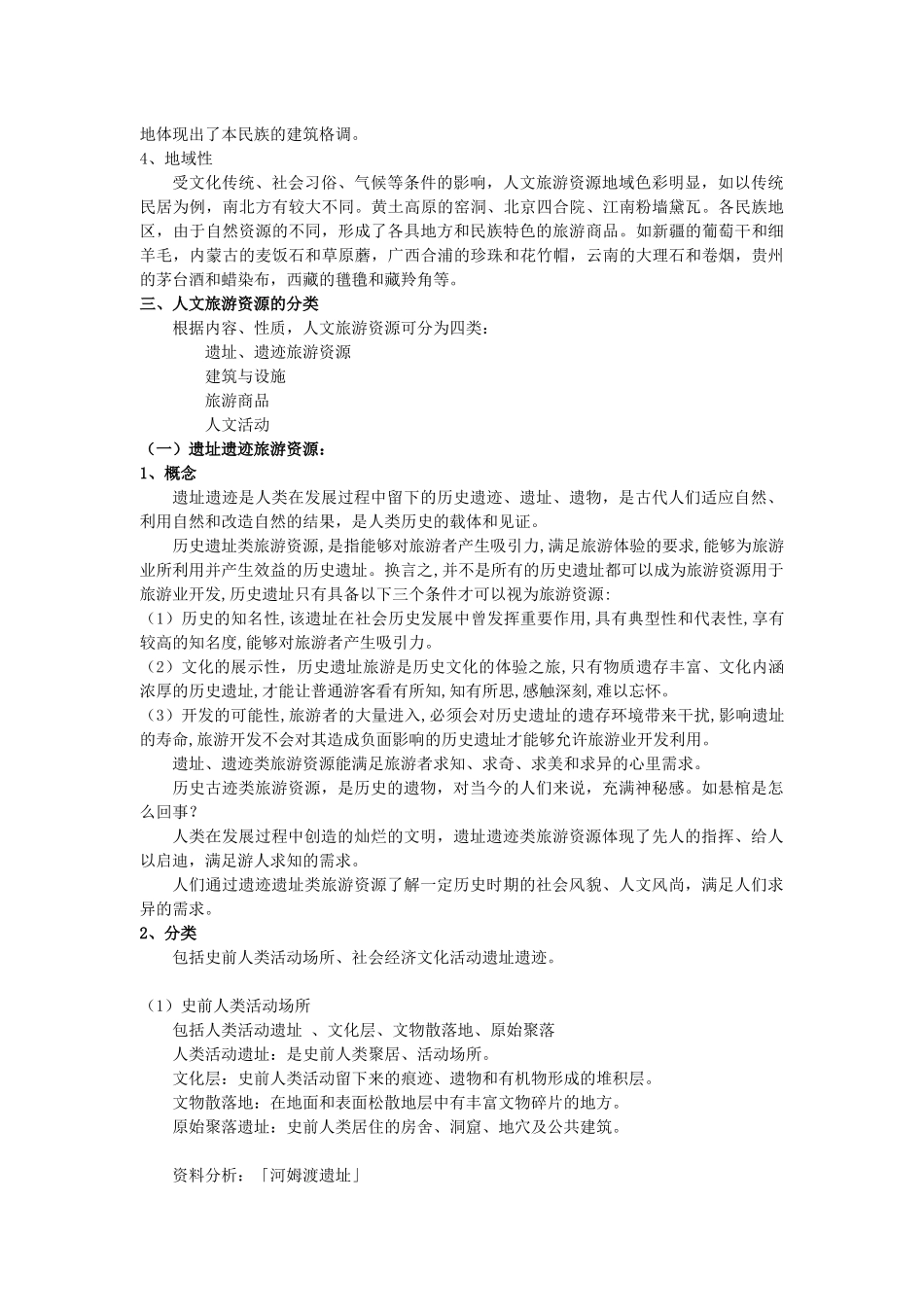 人文旅游资源_第2页