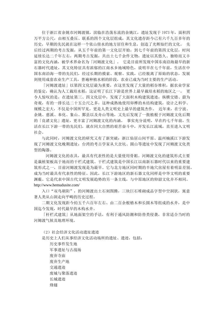 人文旅游资源_第3页