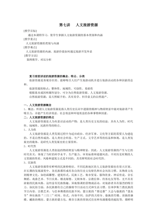 人文旅游资源
