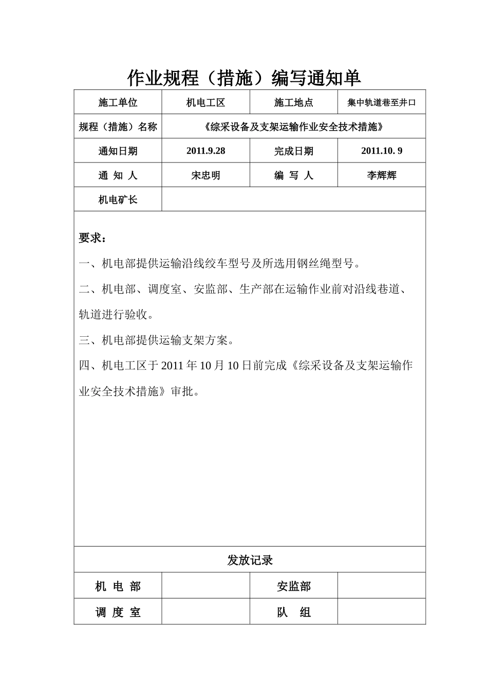 潞阳长榆河煤业综采设备及支架运输作业安全技术措施_第1页