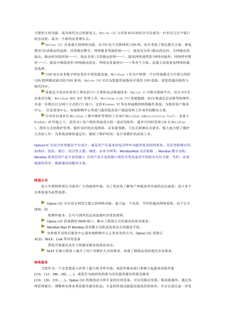 酒店系统简介_第2页