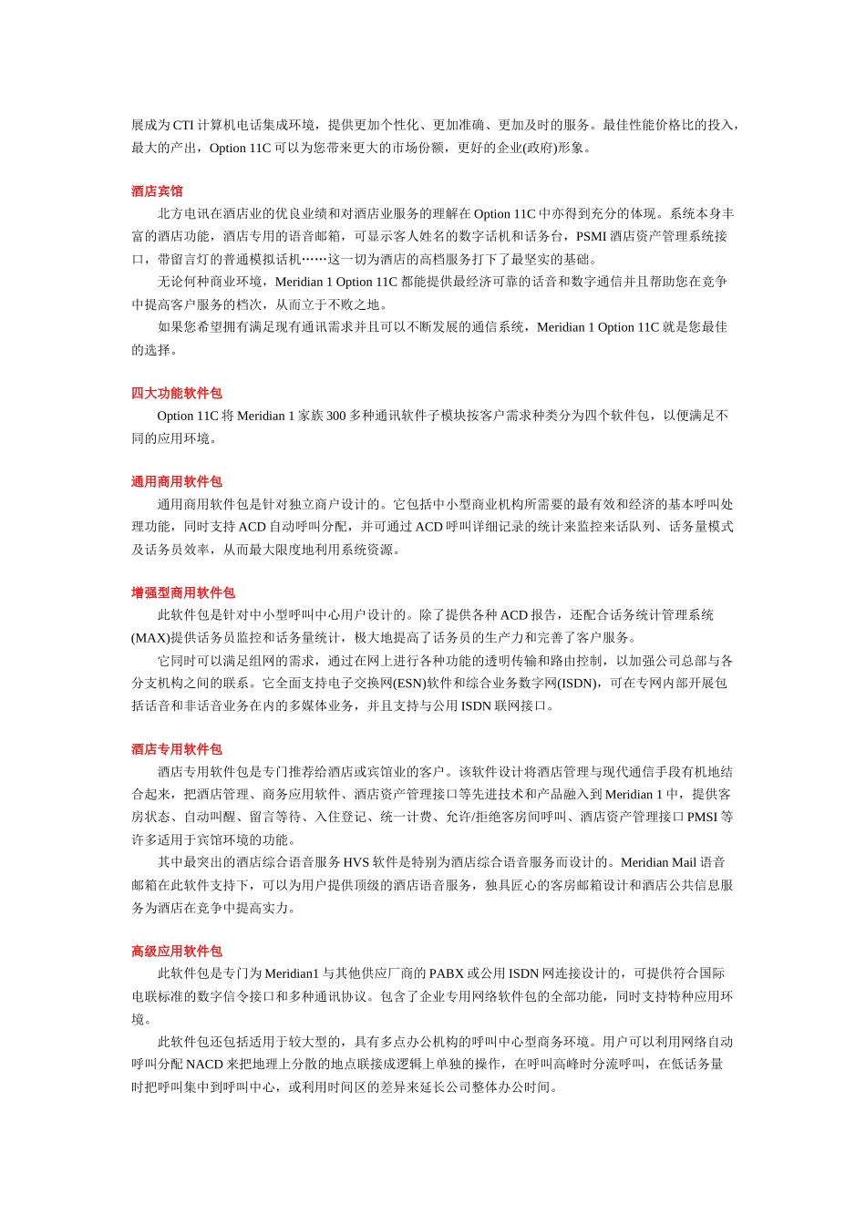 酒店系统简介_第3页