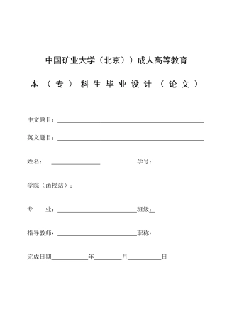 采矿工程毕业设计3