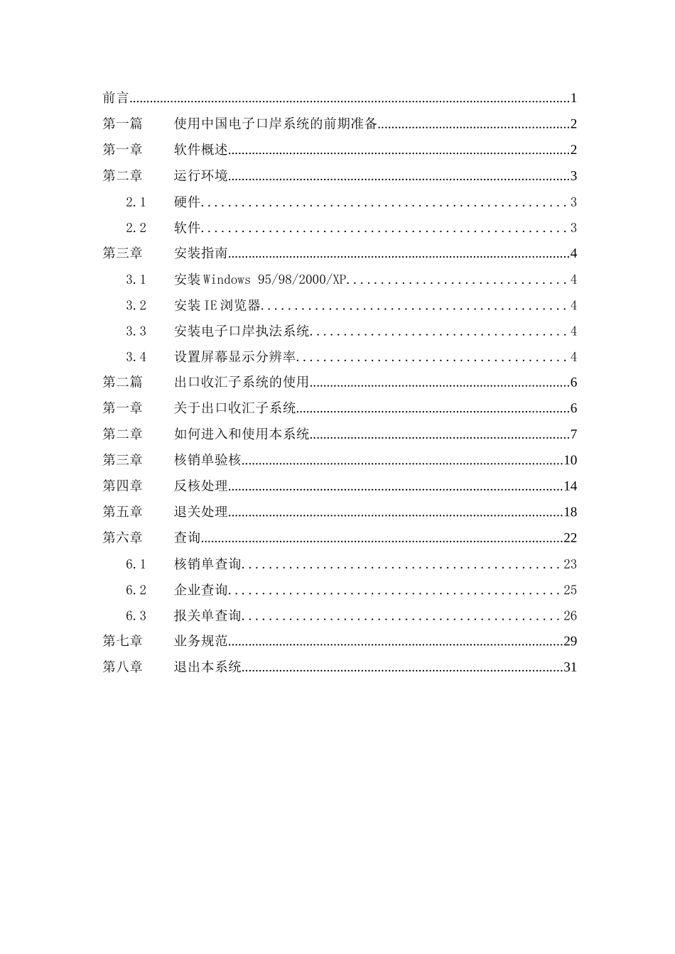 中国电子口岸2437127237_第3页