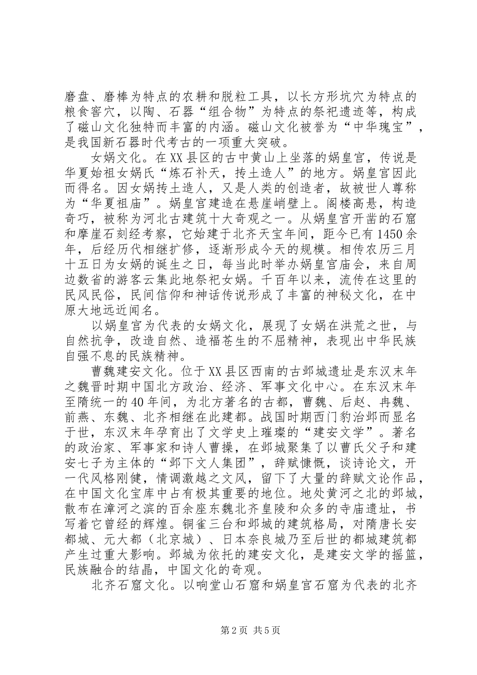邯郸地方文化心得_第2页