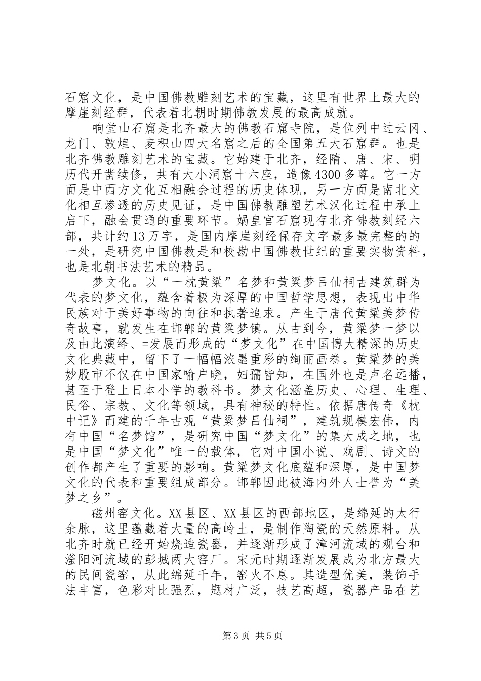 邯郸地方文化心得_第3页