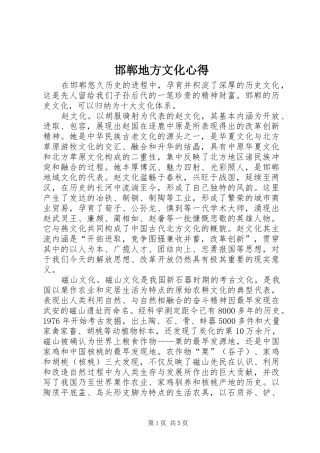 邯郸地方文化心得
