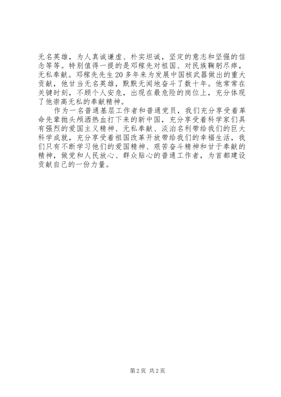 大漠英雄邓稼先观后感_第2页