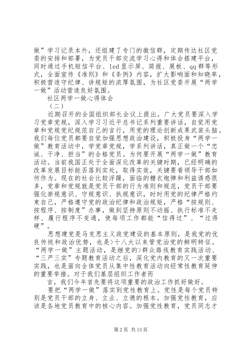 社区党员“两学一做”心得体会_第2页
