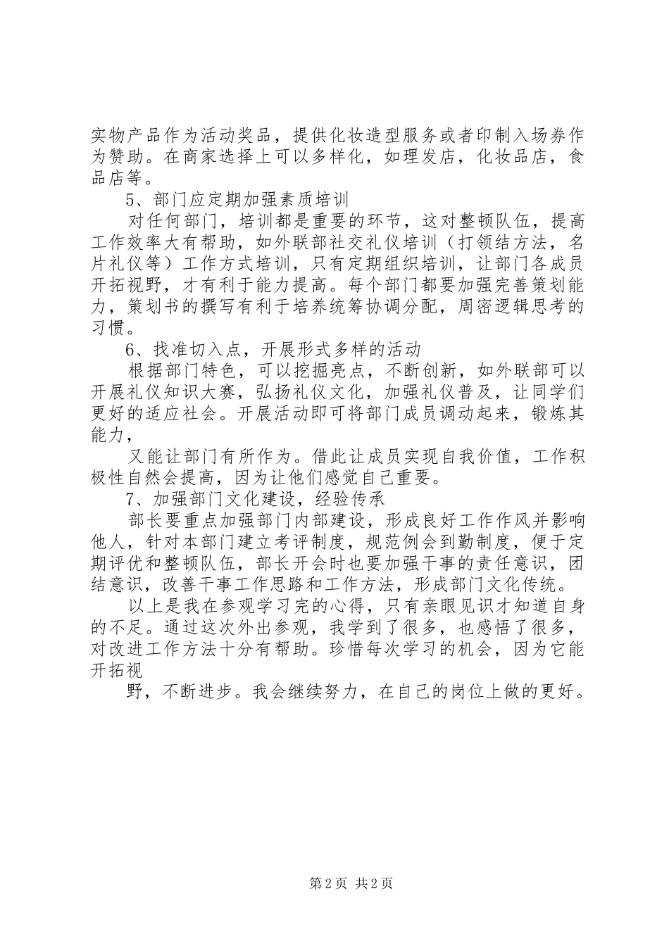 财大信息学院参观学习心得体会_第2页