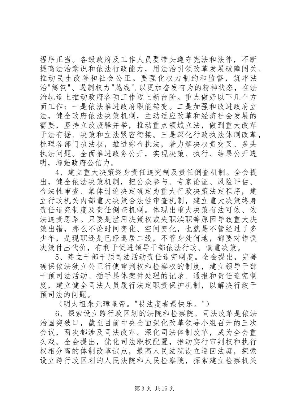 学习十八届四中全会精神心得体会篇三_第3页
