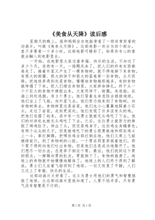 《美食从天降》读后感